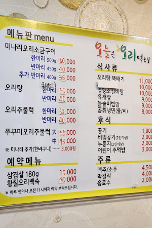 오늘은 오리 먹는날