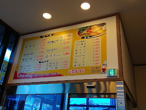 오유민동태마을평화점