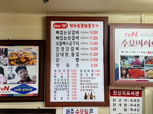 원조숯불닭불고기