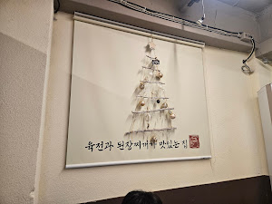 육전과 된장찌개가 맛있는 진된장 분당 정자점