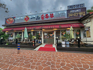 일품순두부 제주노형점