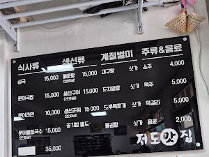저도맛집