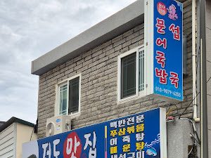 저도맛집