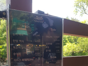 지리산식당
