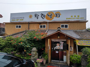 착한낙지화정점