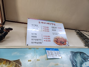 추가네대구뽈찜