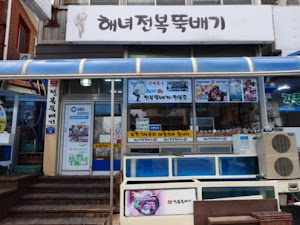 해녀전복뚝배기