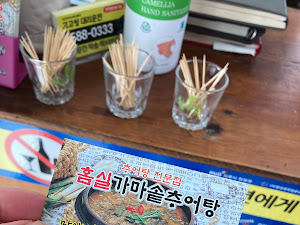 홈실가마솥추어탕