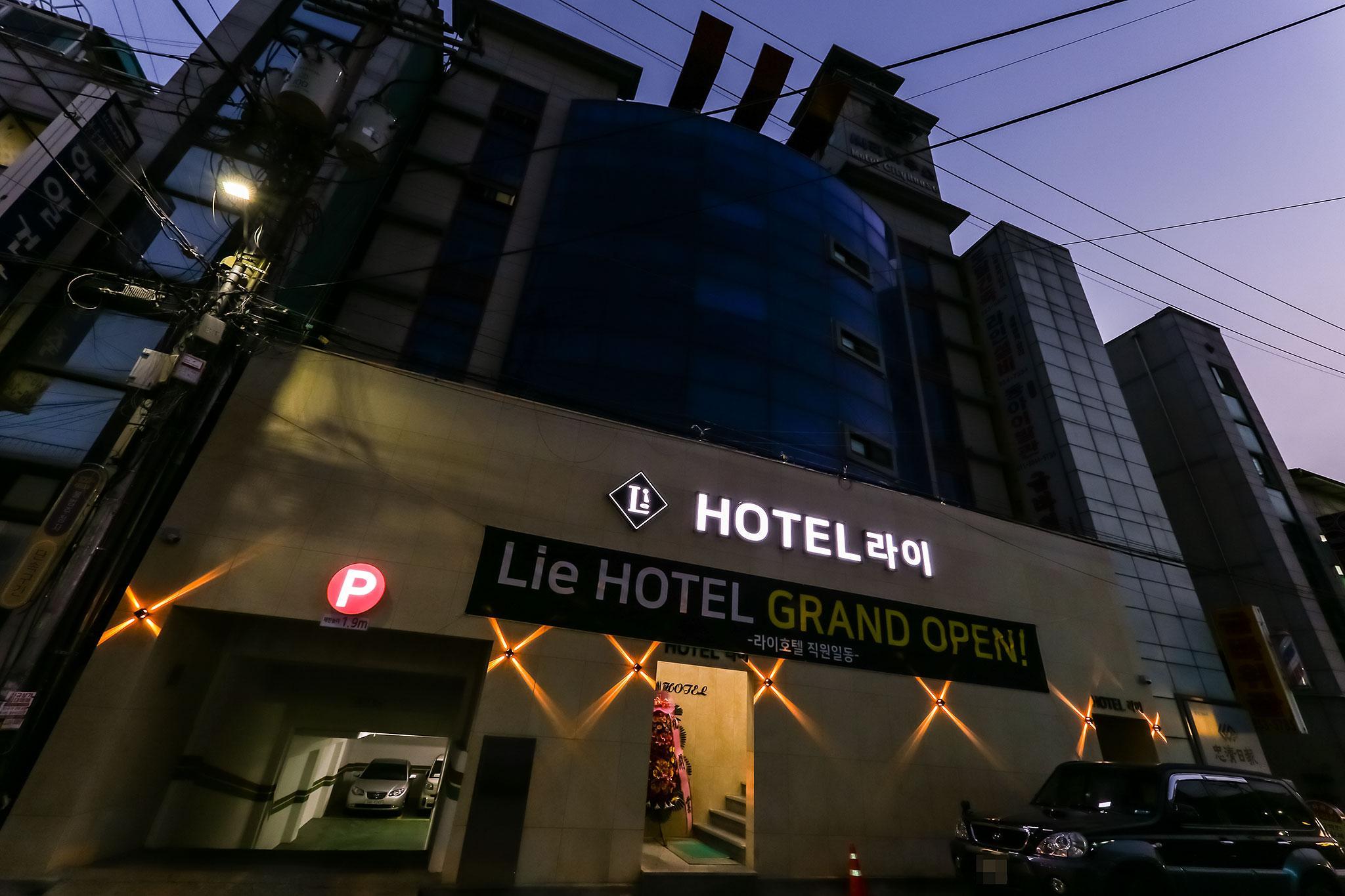 충주 라이호텔 (Chungju Lie Hotel)