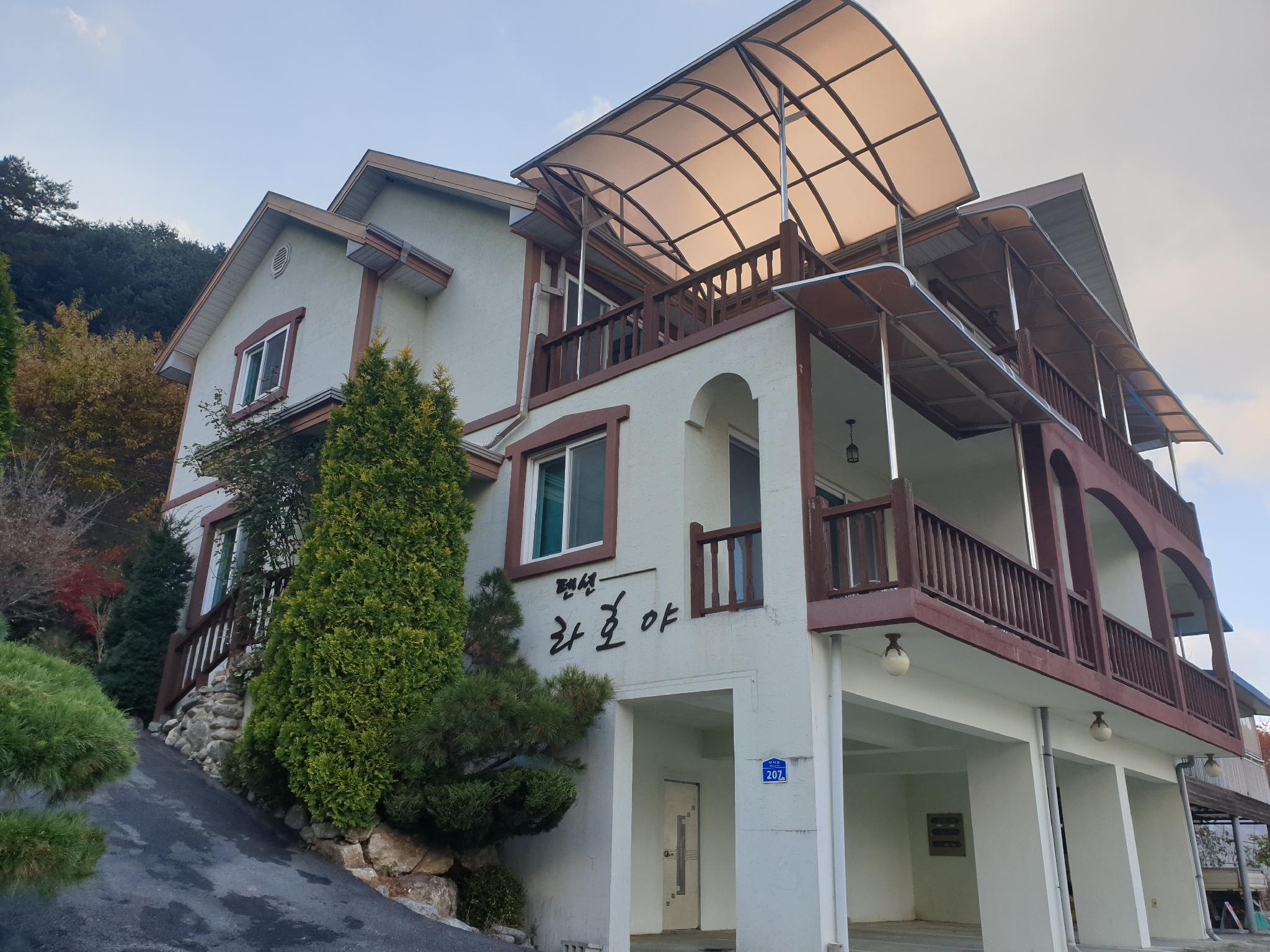 라호야 펜션 (LaHoya Pension)