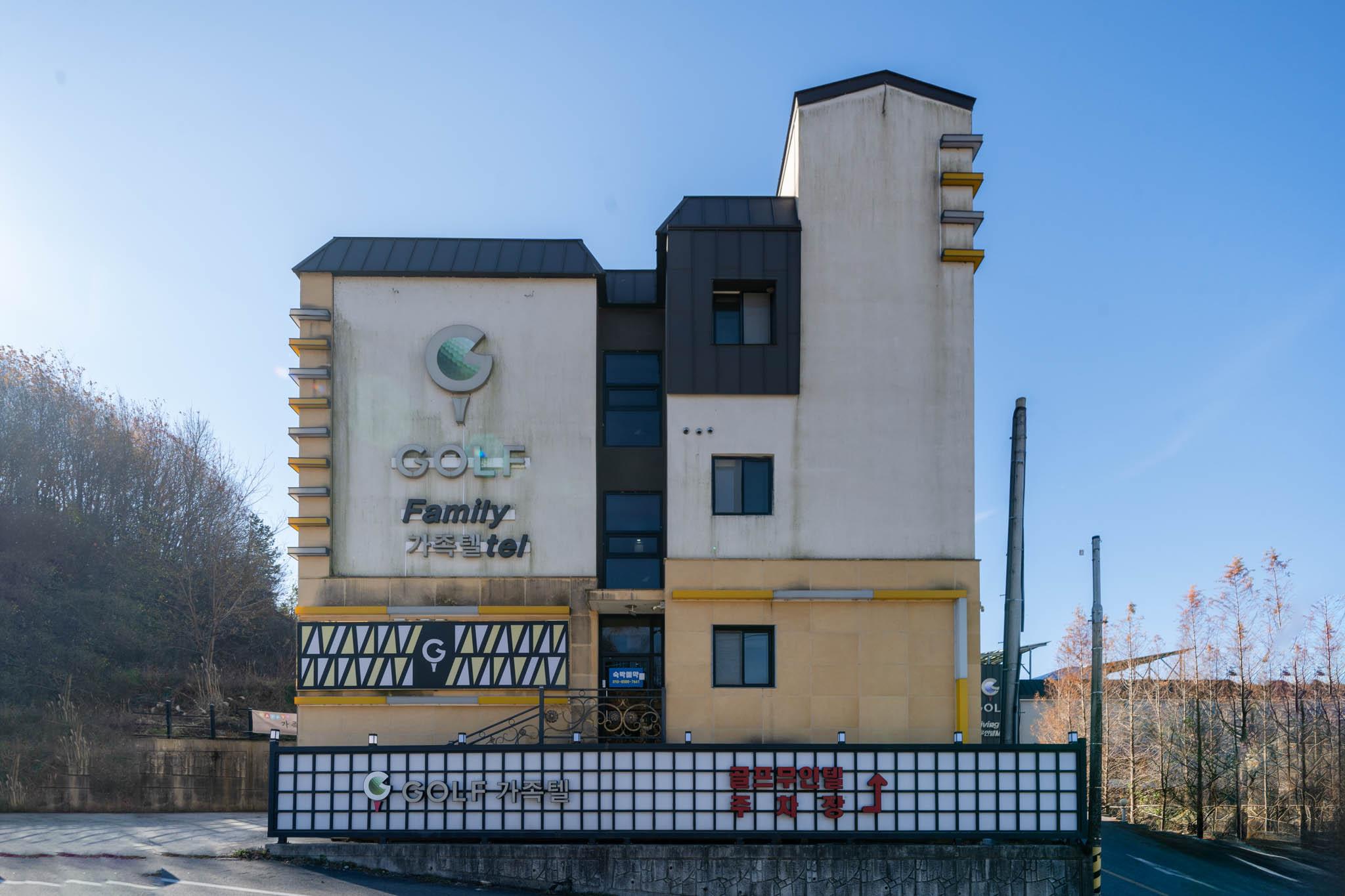 부여 골프가족텔 (Buyeo Golf Family Tel)