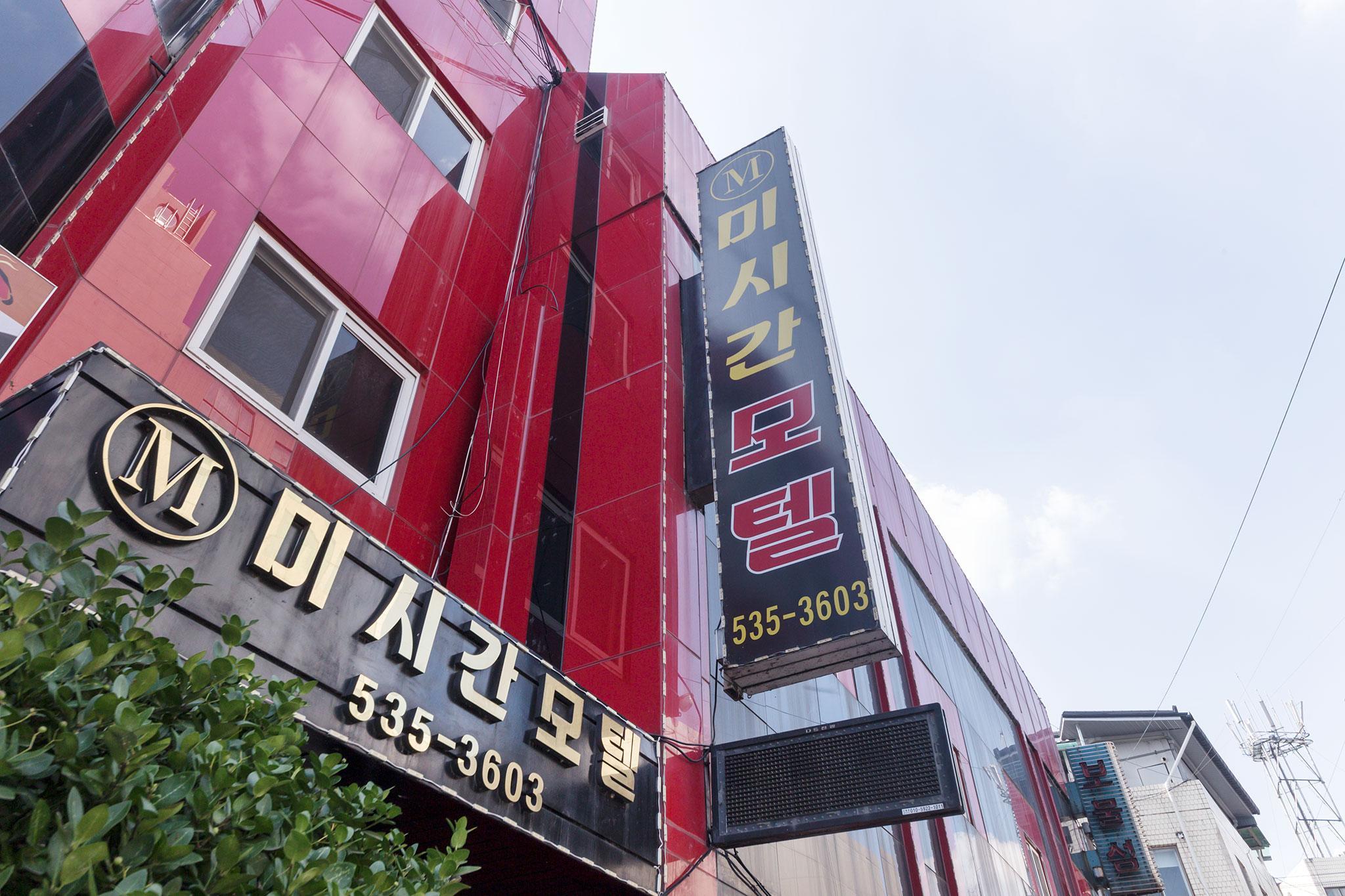 포천 미시간 (Pocheon Michigan)