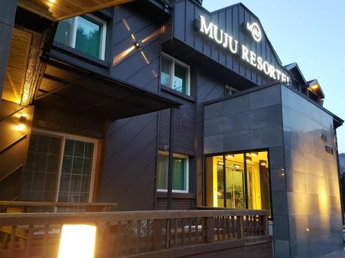 무주 리조텔 (Muju Resortel (Korea Quality))