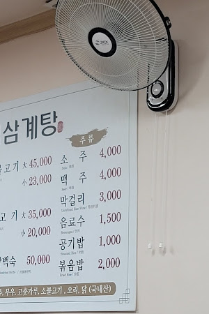 계림상황약수삼계탕