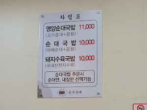 공주순대