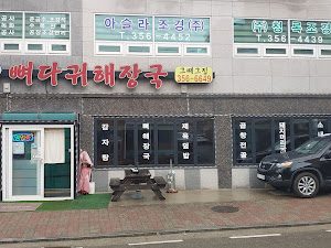 그때그집