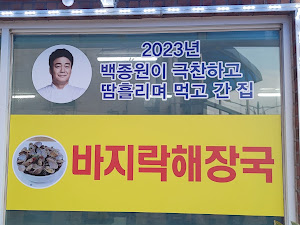 그린포장마차