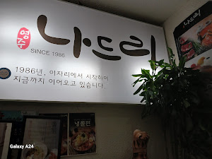 나드리분식