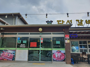 단성갈비