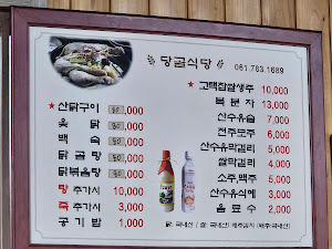 당골식당