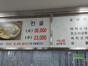 대방골 서일순대국