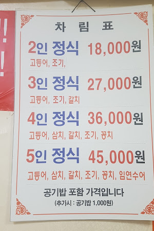 만다린생선구이백반