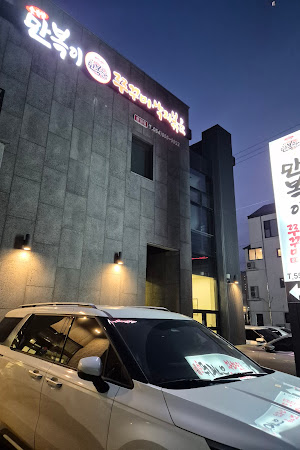 만복이쭈꾸미낙지볶음
