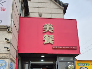 백년짬뽕