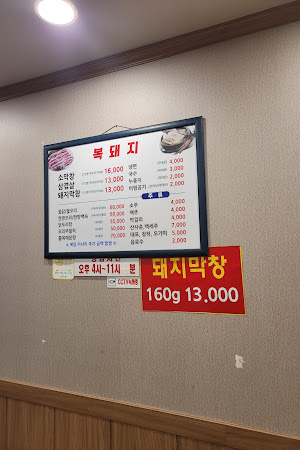 복돼지 삼겹살
