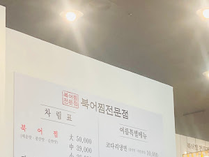 북어찜전문점