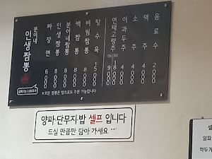 분이네인생짬뽕