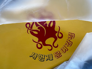 사형제문어강정