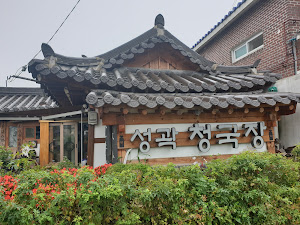 성곽 청국장