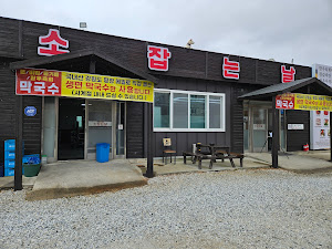 소잡는날