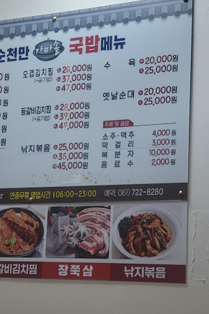 순천만가마솥국밥