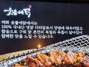 숯불에닭 대구산격점