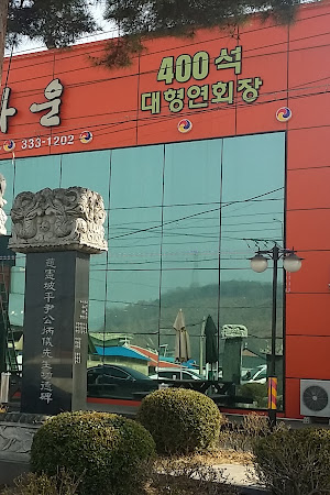 양지한우타운식당