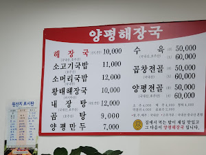 양평해장국 사석점