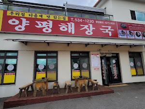 양평해장국 사석점
