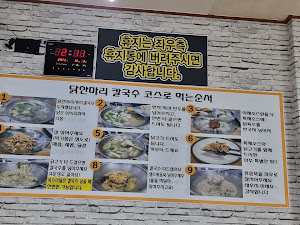 어쭈구리 냉면집(닭삼백집 목천점, 허당칼제비)