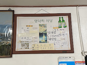 영덕회식당