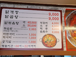오서방닭개장