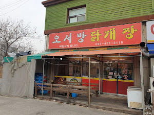 오서방닭개장