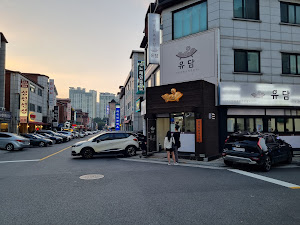 유담 (솥뚜껑 닭도리탕) 정자본점