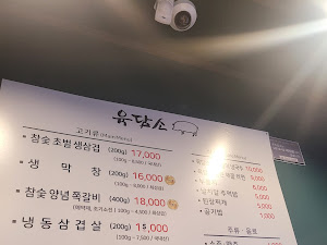 육담소
