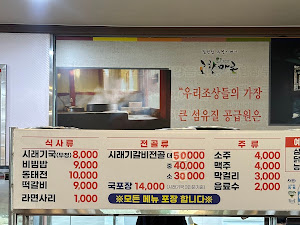 집된장무청시래기국고향마루