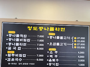 청도콩나물라면굴국밥