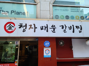 청자매운소돼지갈비찜
