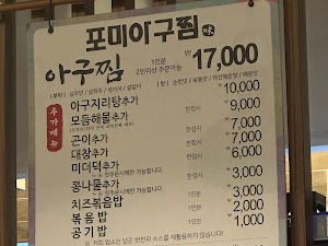 포미아구찜 평화광장점