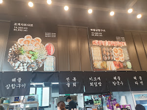 해물상회 동탄호수공원